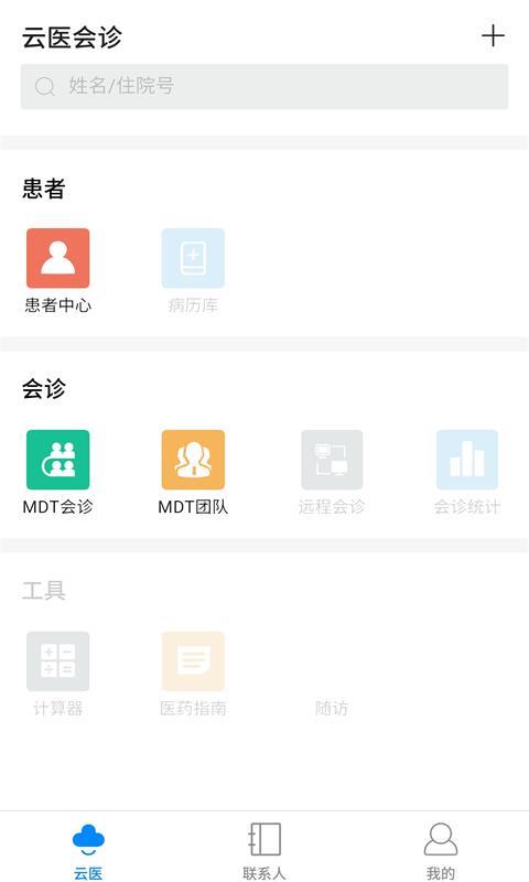 创想医生截图2