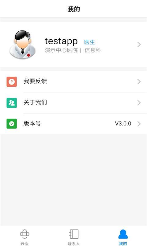 创想医生截图4