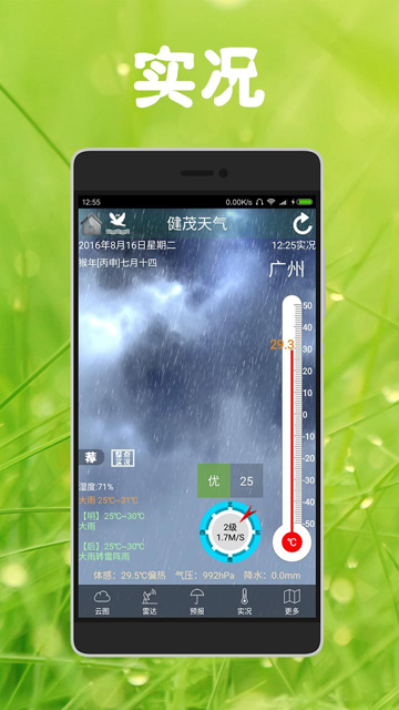 健茂天气截图4