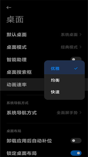 小米桌面截图2