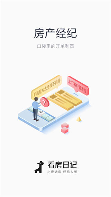 看房日记截图2