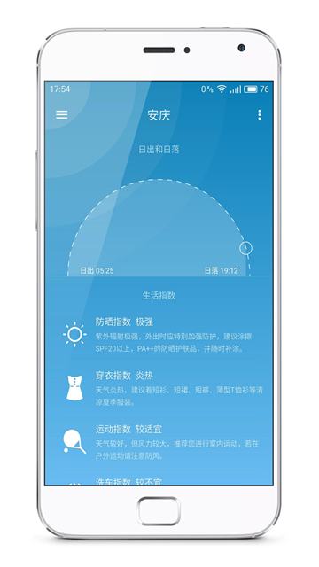 pure天气截图2