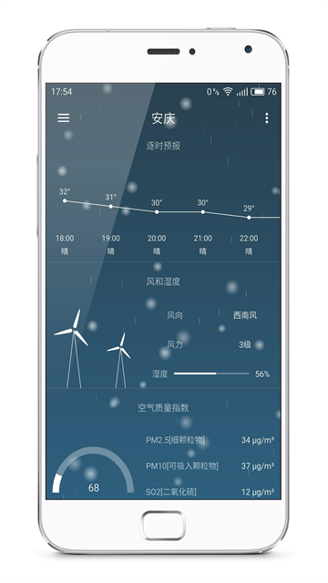 pure天气截图4