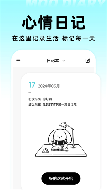 moo日记截图1