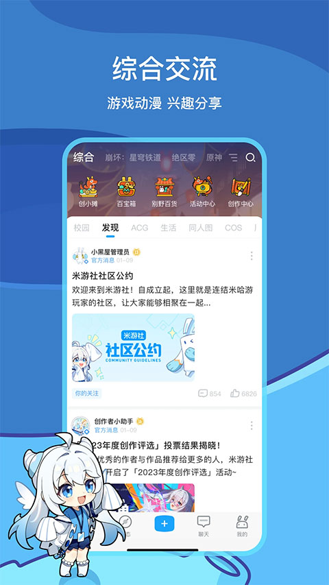 米游社截图1