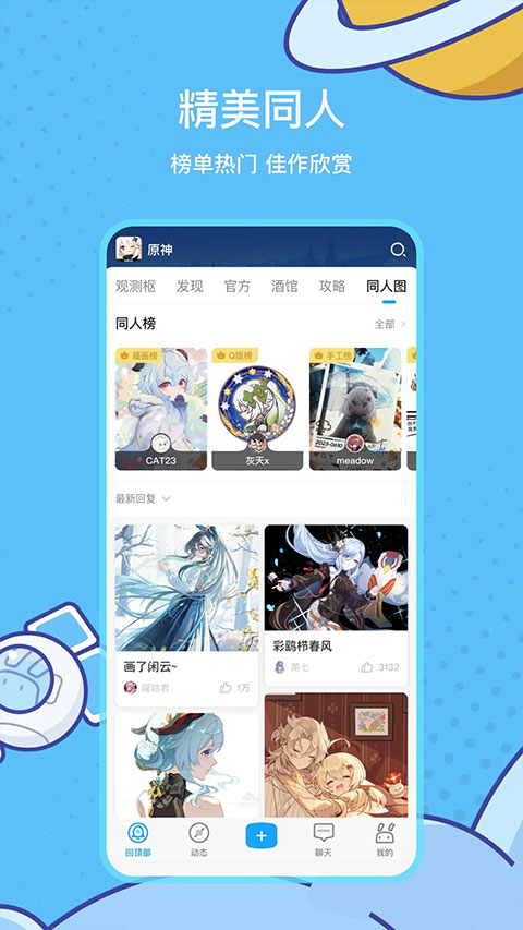 米游社截图4