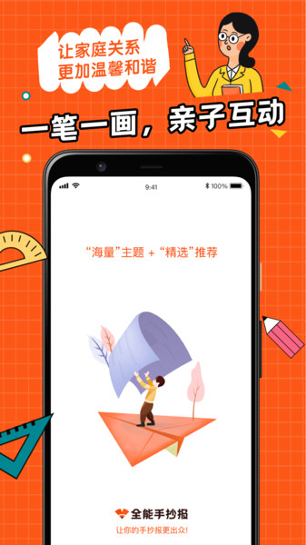 全能手抄报截图3
