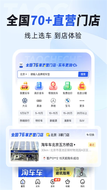 淘车车截图1