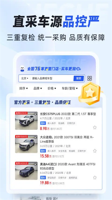 淘车车截图2
