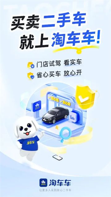 淘车车截图3