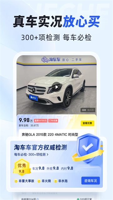 淘车车截图4