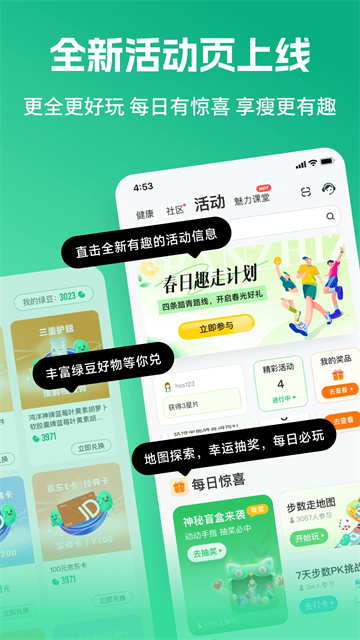 好享瘦截图1