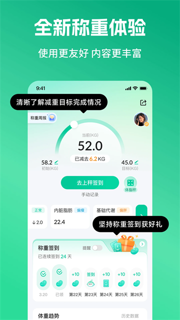 好享瘦截图3