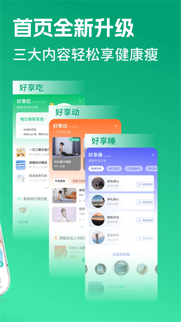 好享瘦截图4