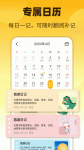 子墨日记截图1