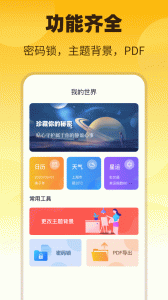 子墨日记截图2