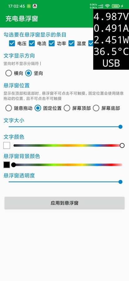 充电悬浮窗截图3