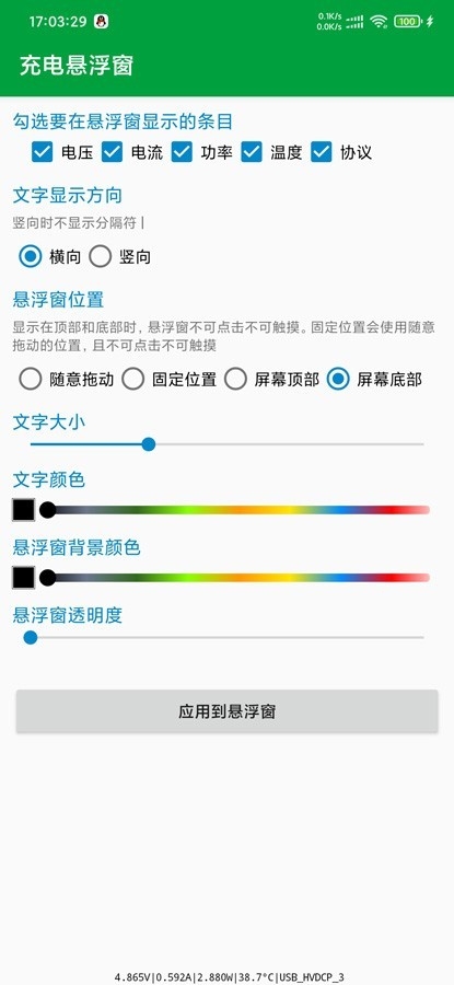 充电悬浮窗截图2