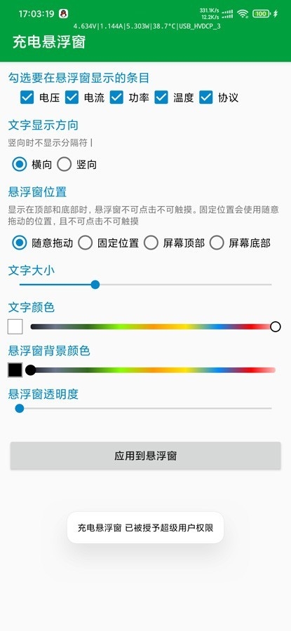充电悬浮窗截图1