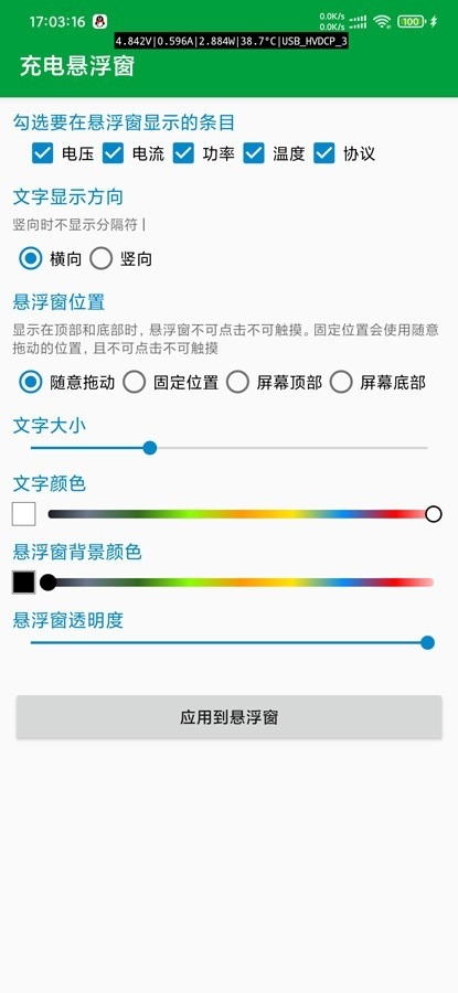 充电悬浮窗截图4