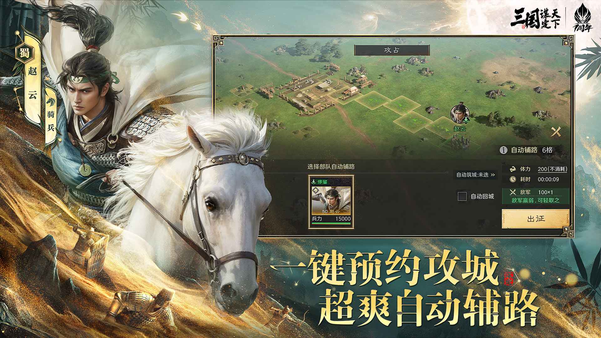 三国谋定天下官服截图3