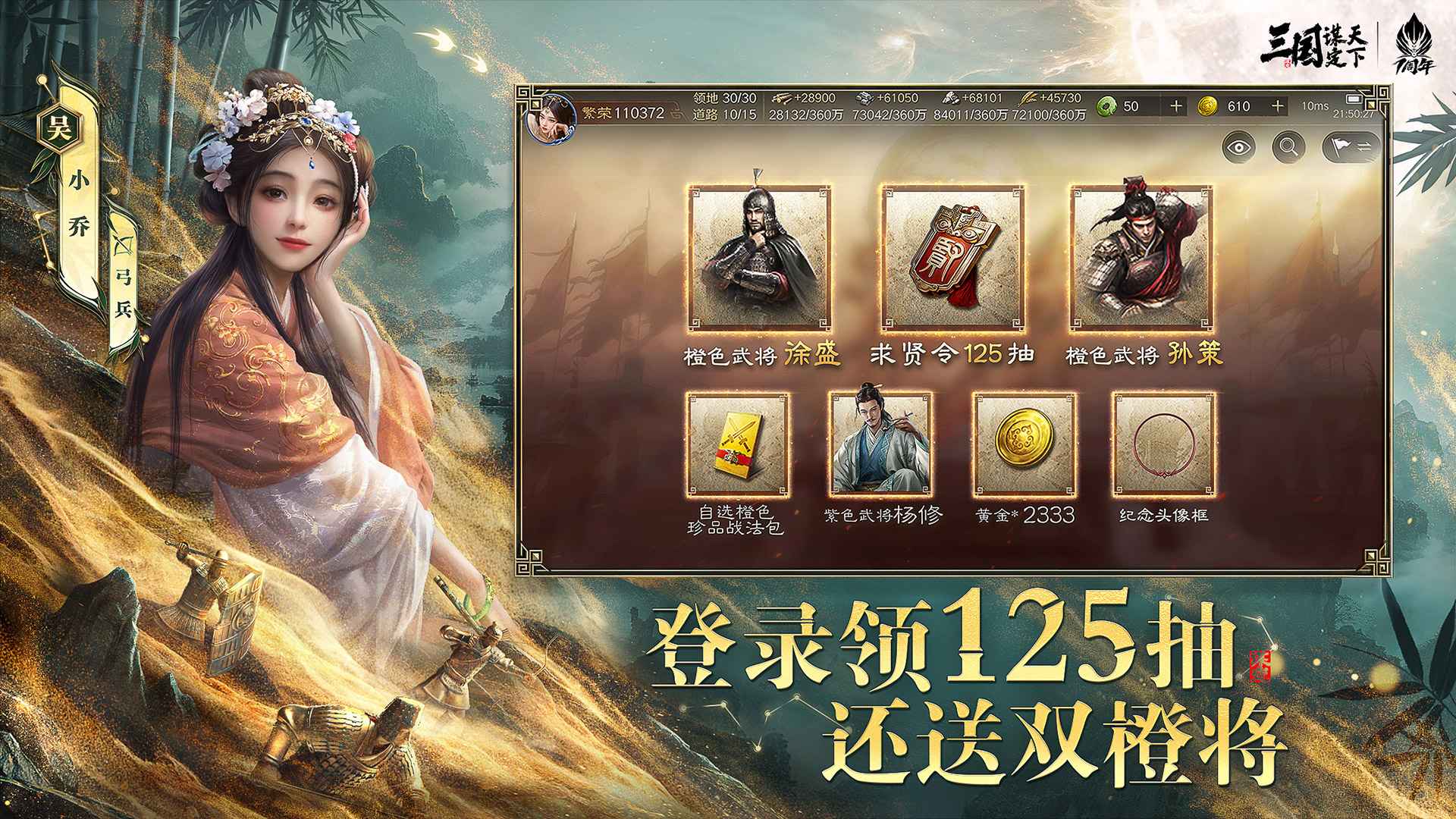 三国谋定天下官服截图5