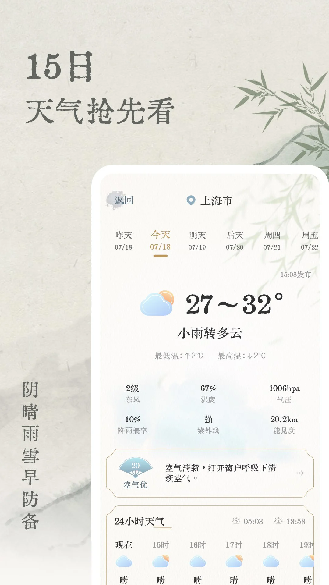 竹雨天气
