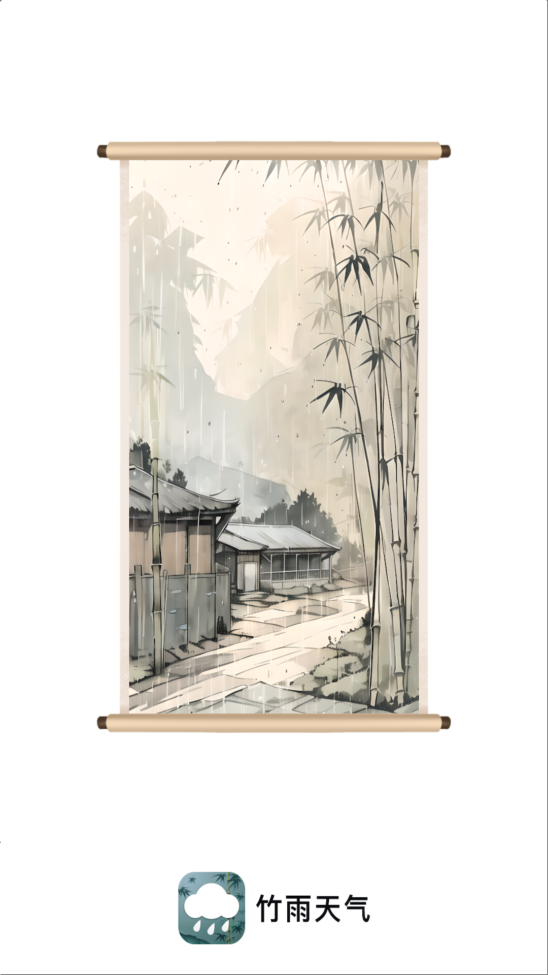 竹雨天气截图1