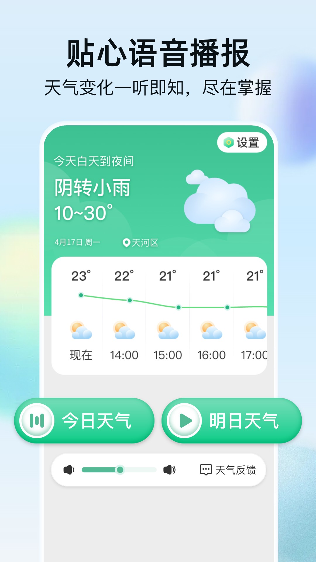 竹雨天气截图3