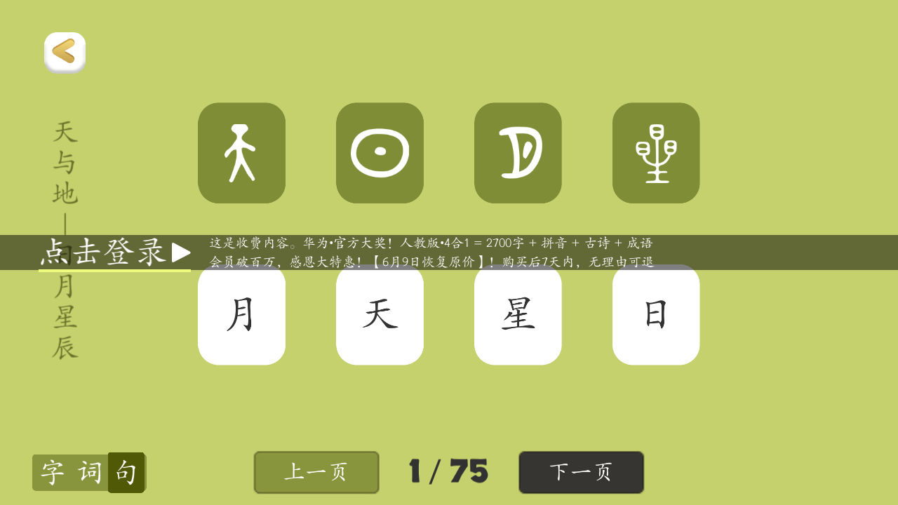 古古识字截图2