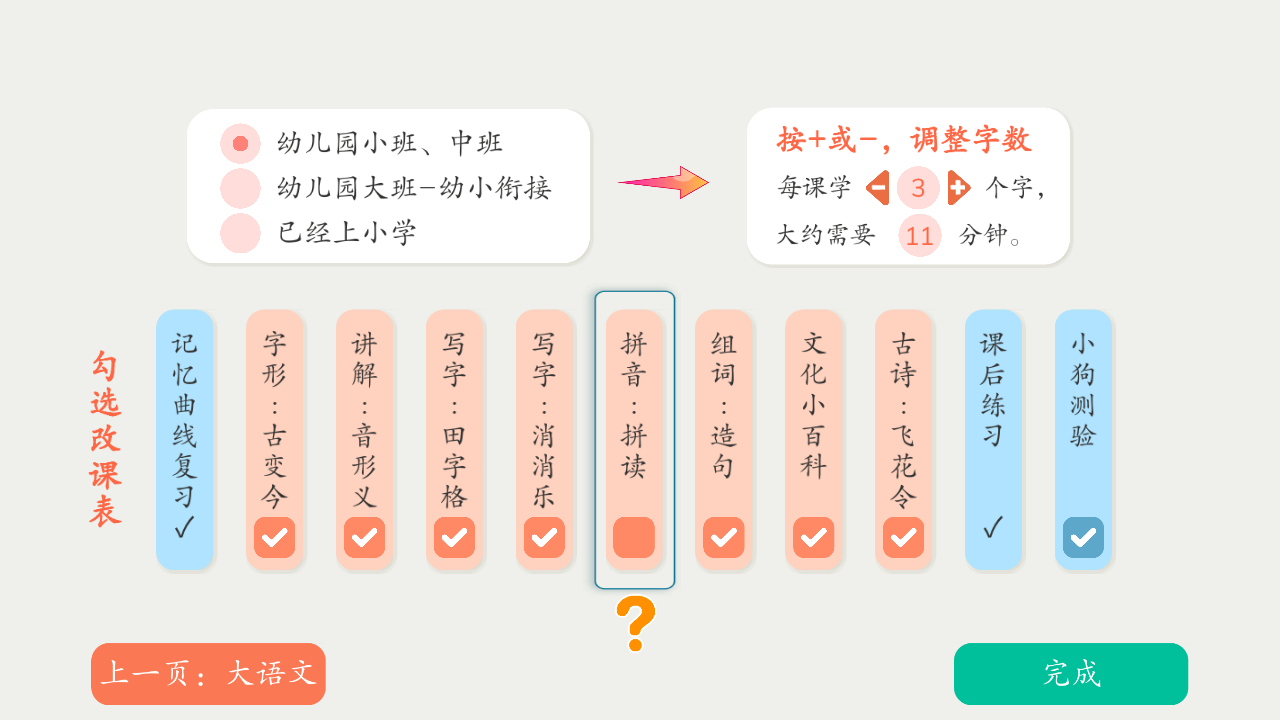 古古识字截图1