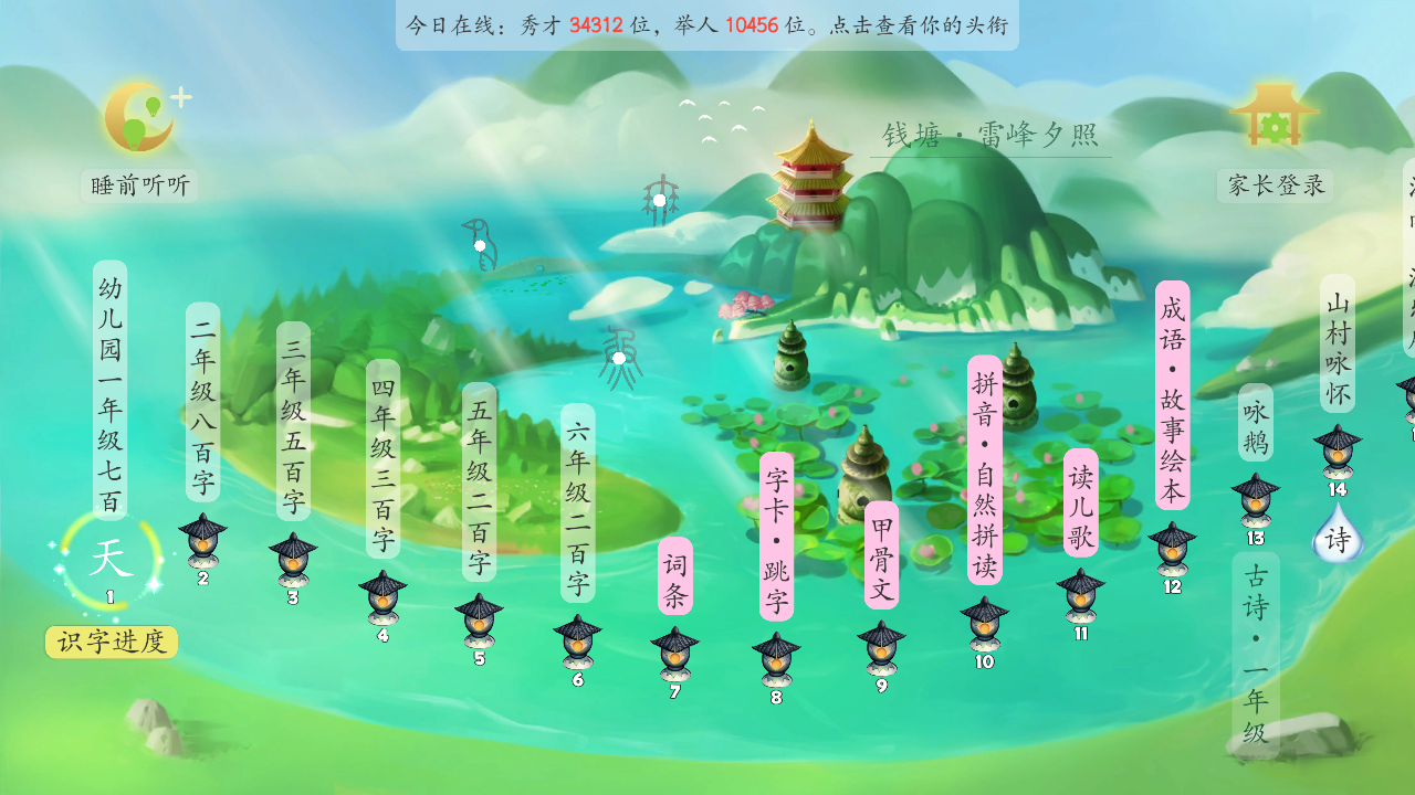 古古识字截图4