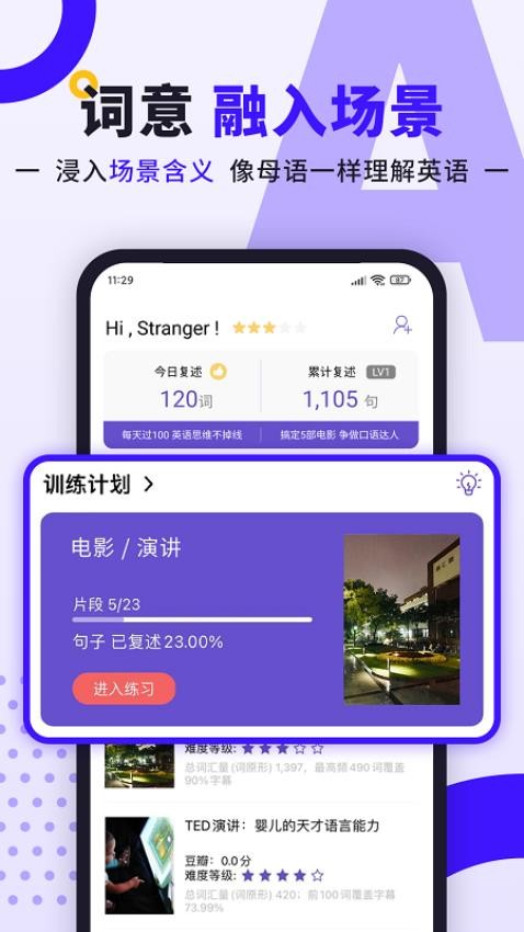 听典英语截图3