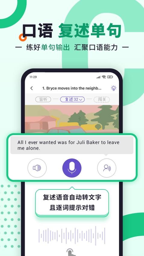 听典英语截图2