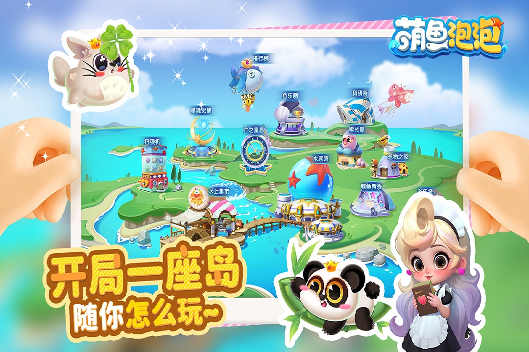 萌鱼泡泡截图2