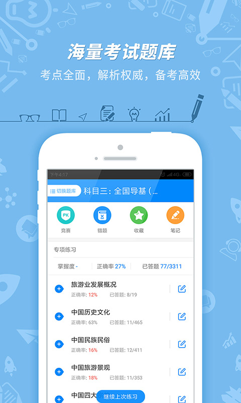 导游证考试题库