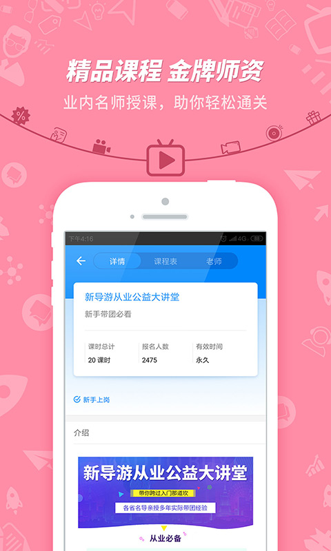 导游证考试题库