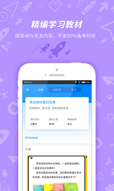 导游证考试题库