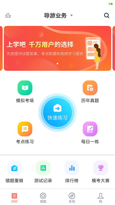 导游证考试题库截图2