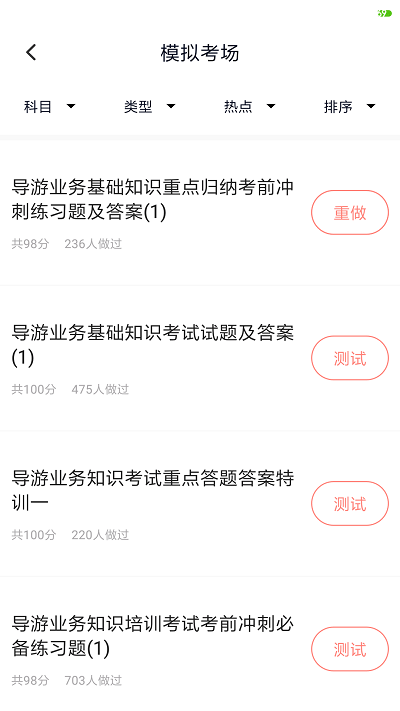 导游证考试题库截图1
