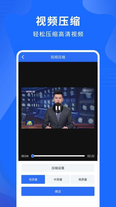 视频压缩精灵截图1