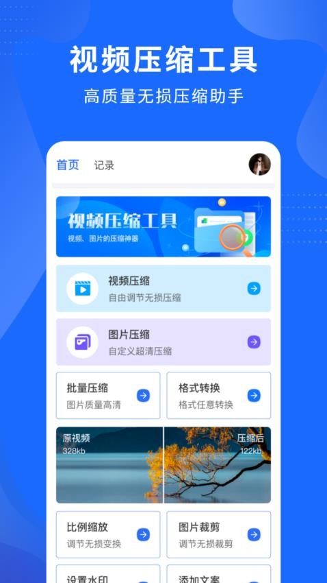 视频压缩精灵截图2