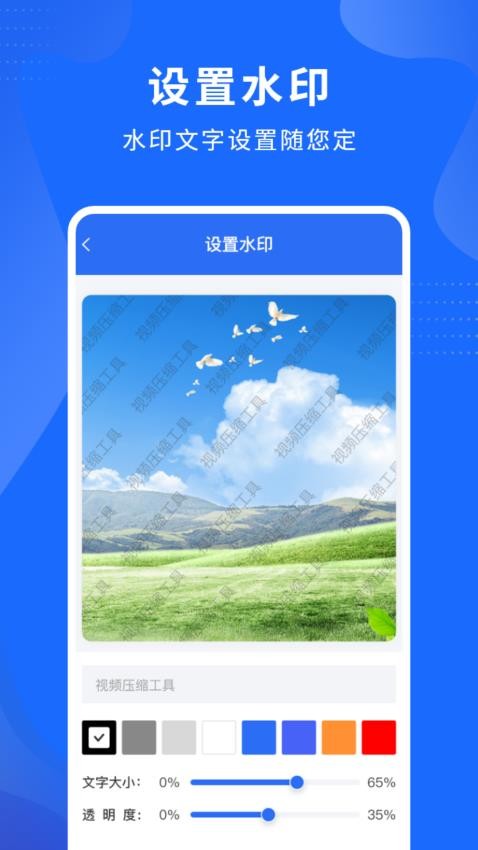 视频压缩精灵截图4