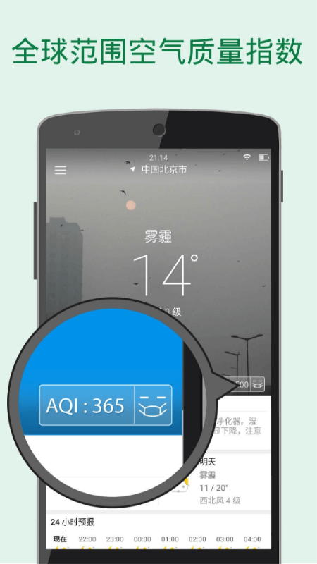 更准天气截图2