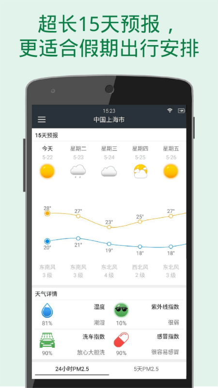 更准天气截图4