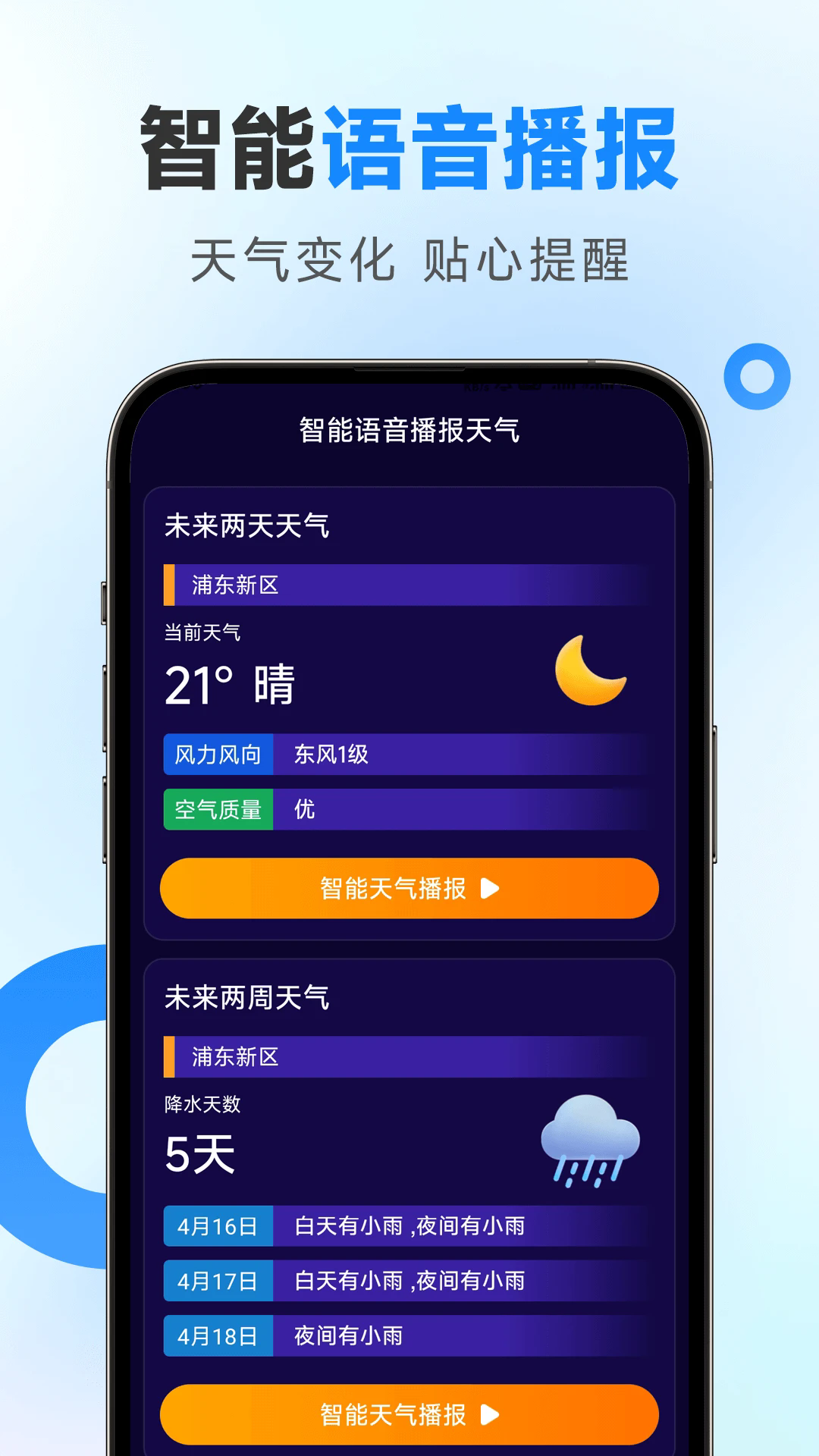 更准天气