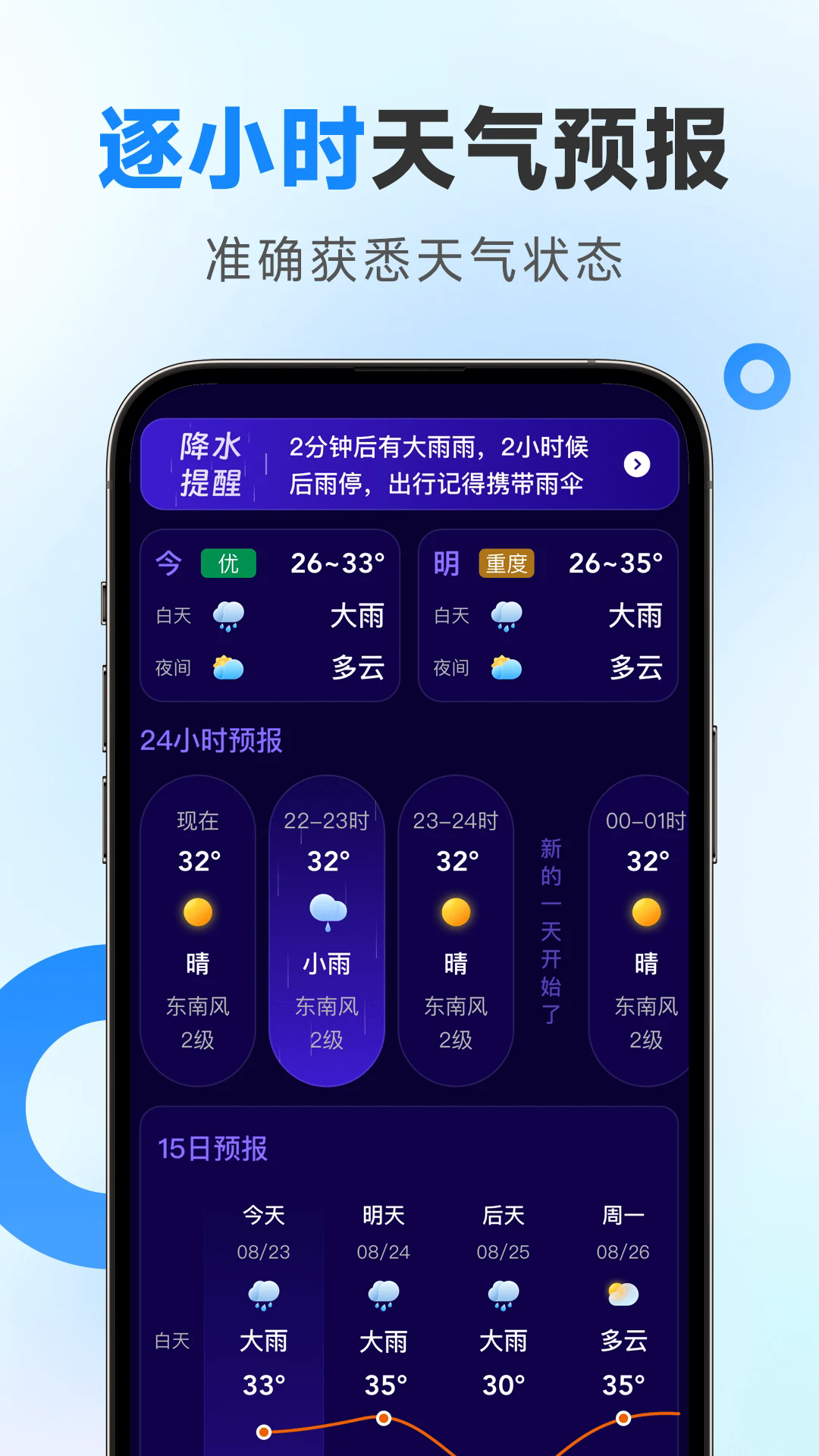 更准天气
