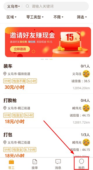 找零工临时工