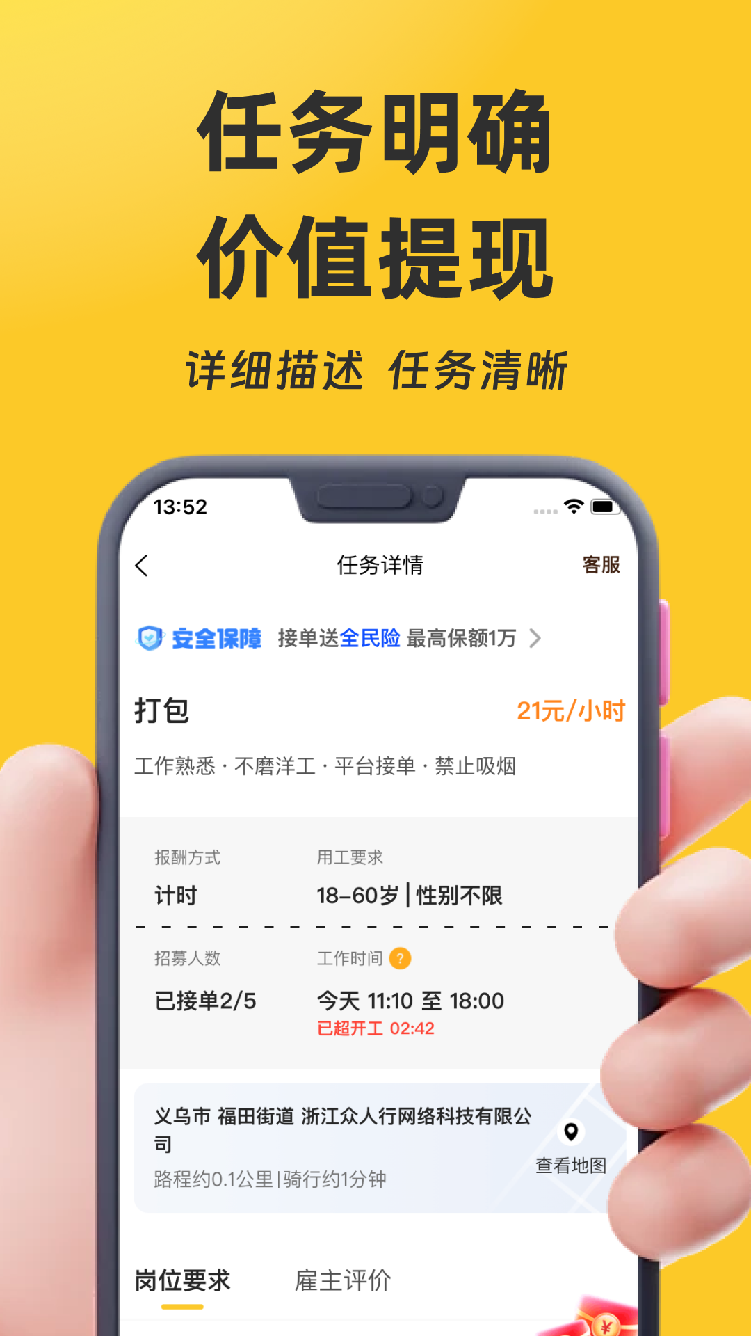 找零工截图2