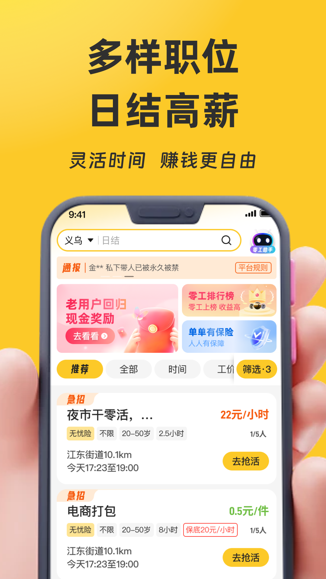 找零工截图3